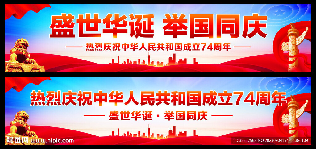國慶節