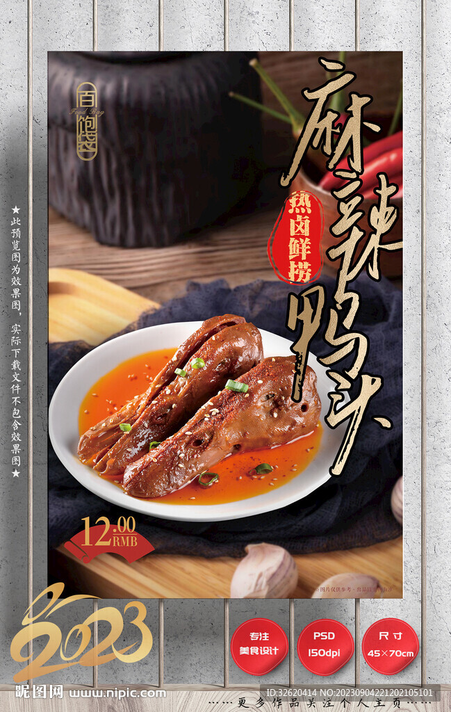 鴨頭 鹵味