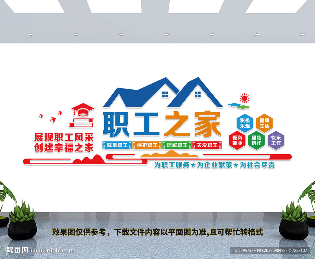 職工之家