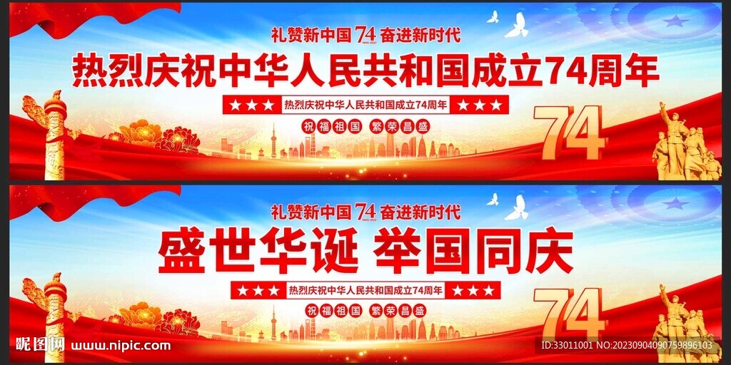 國慶橫幅