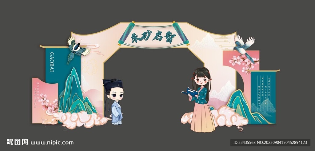 朱砂啟智拱門造型