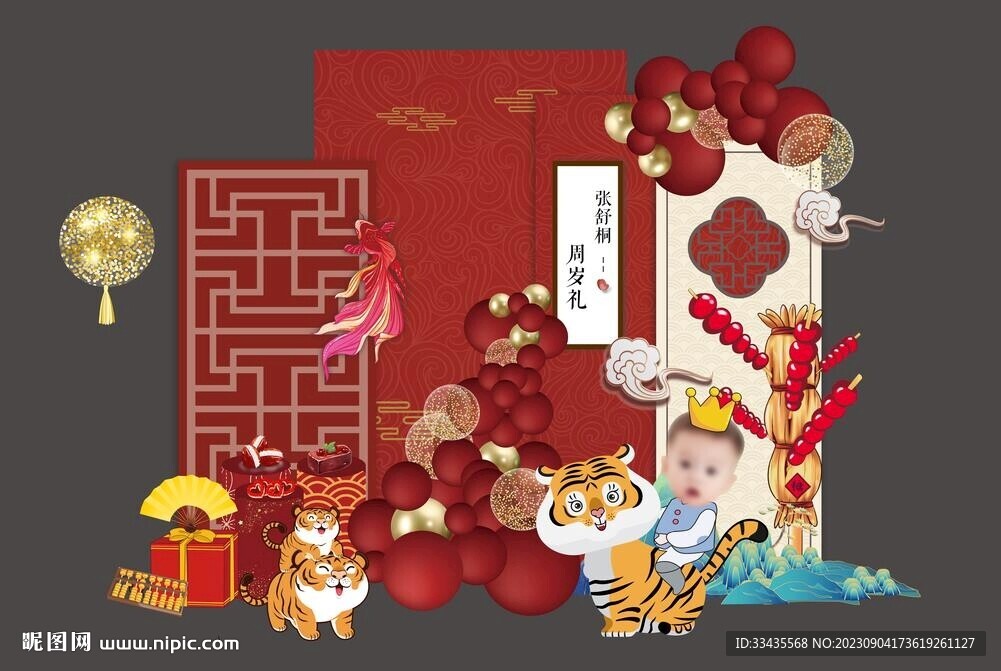 虎年寶寶宴