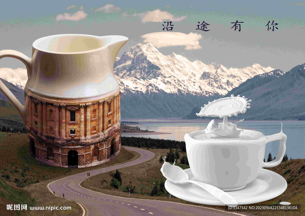 沿途有你