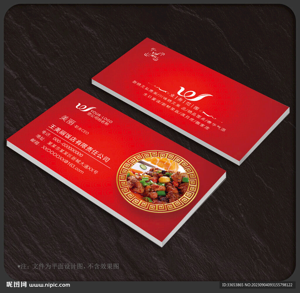 飯店名片
