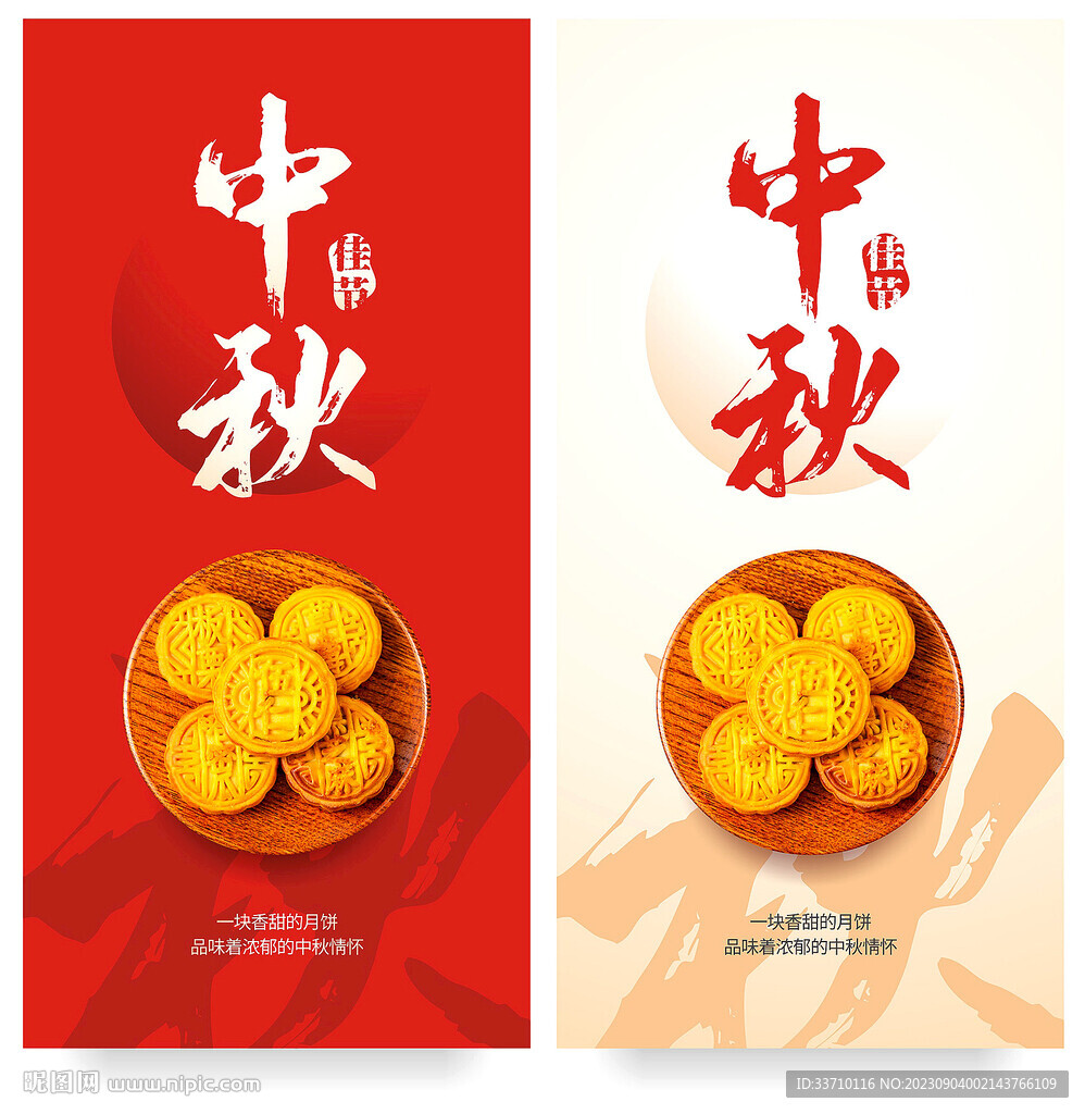 中秋佳節