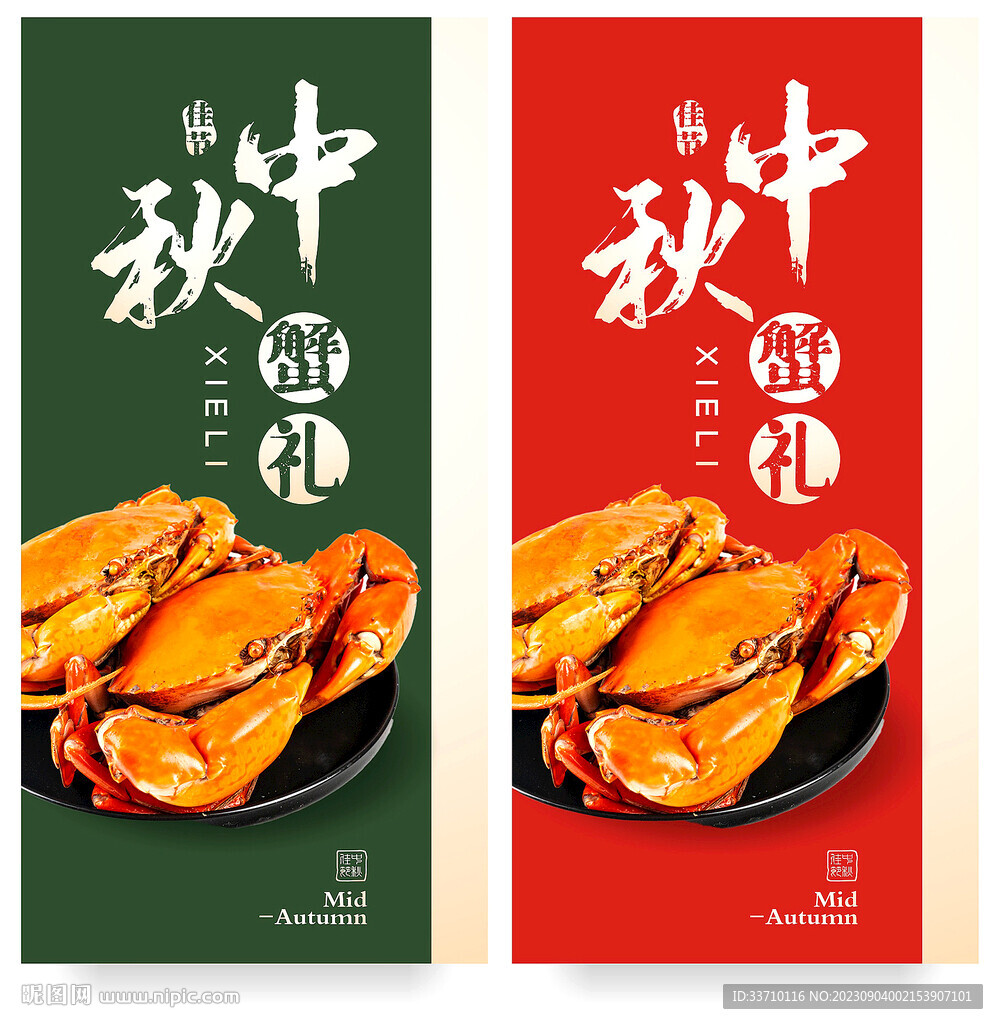 中秋大閘蟹