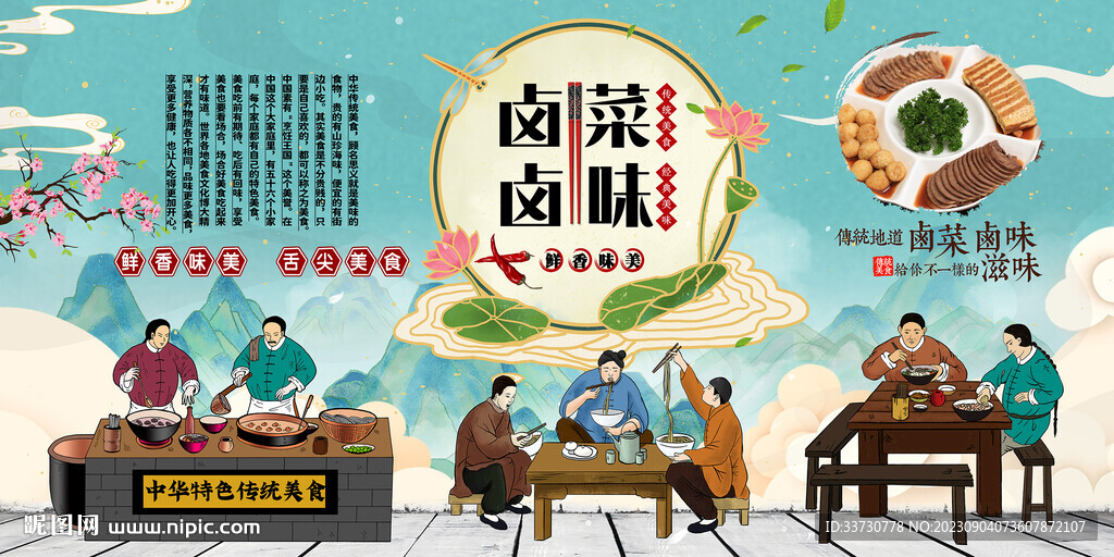 鹵菜