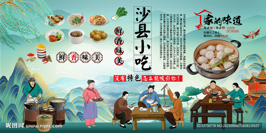 沙縣小吃