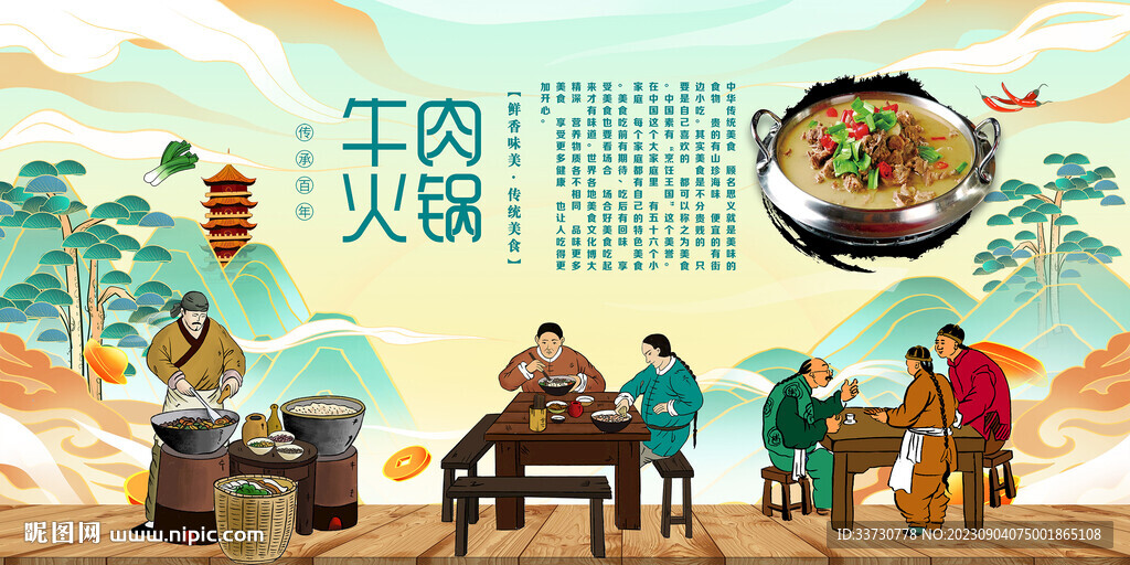 牛肉火鍋