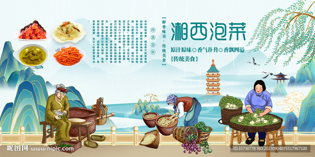 湘西泡菜