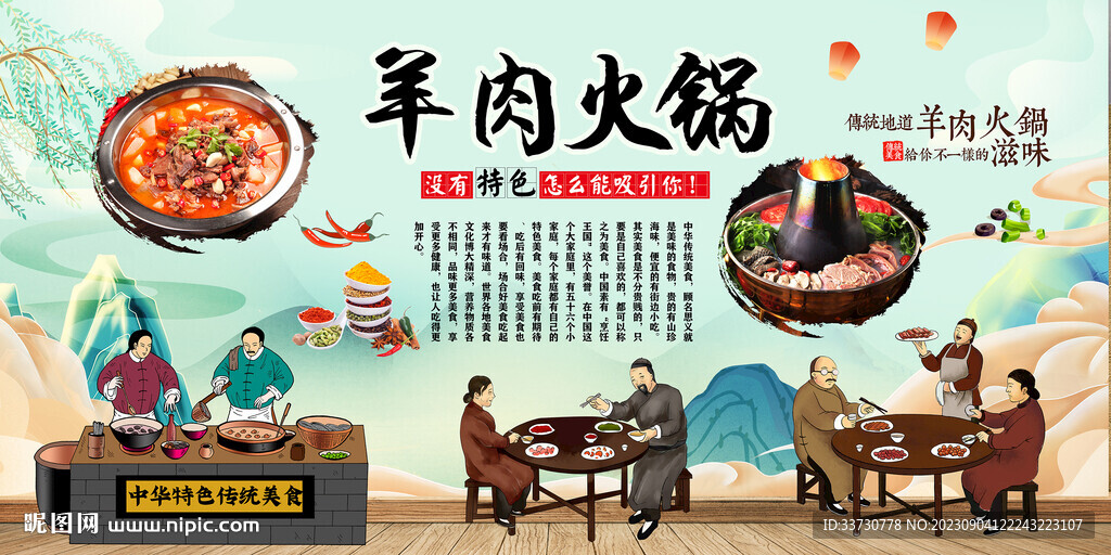 羊肉火鍋