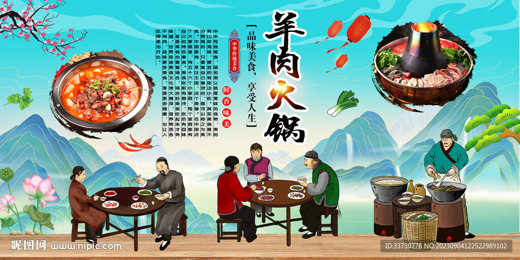 羊肉火鍋