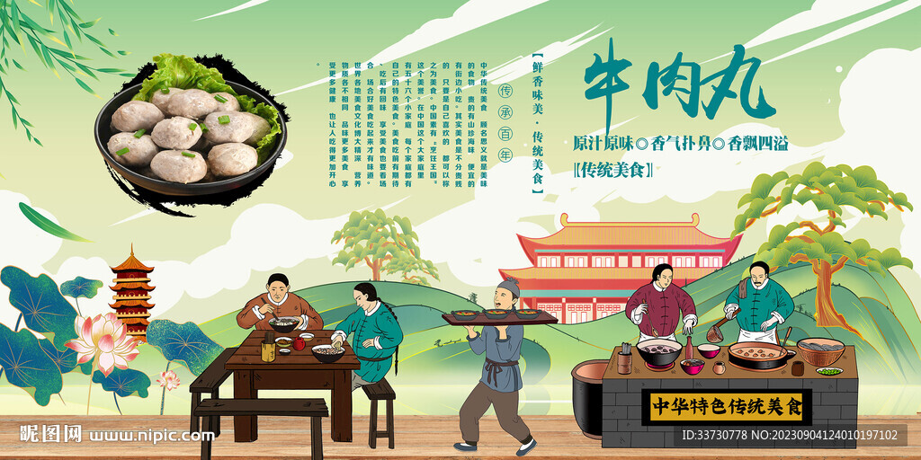 牛肉丸