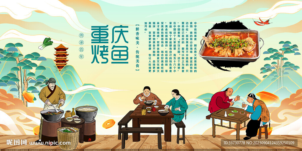 重慶烤魚
