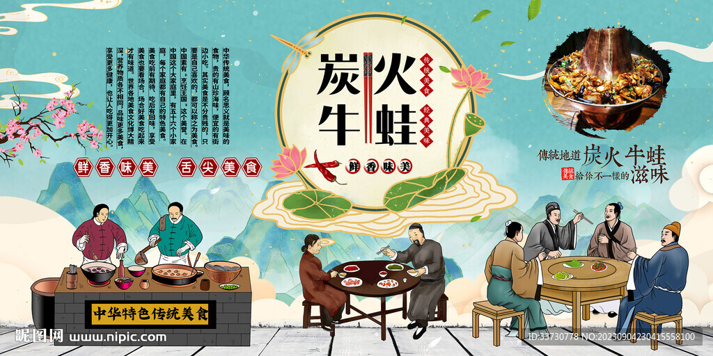 炭火牛蛙