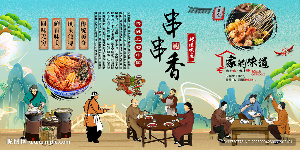 串串香