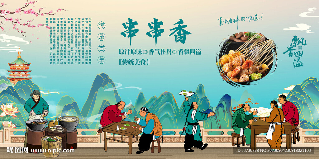 串串香