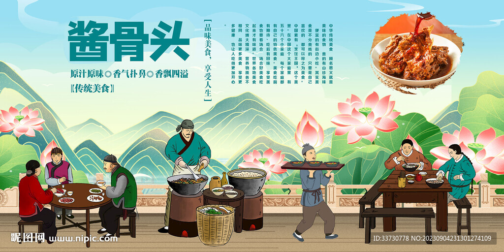 醬骨頭