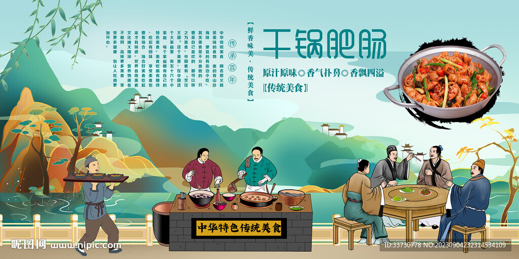 干鍋肥腸