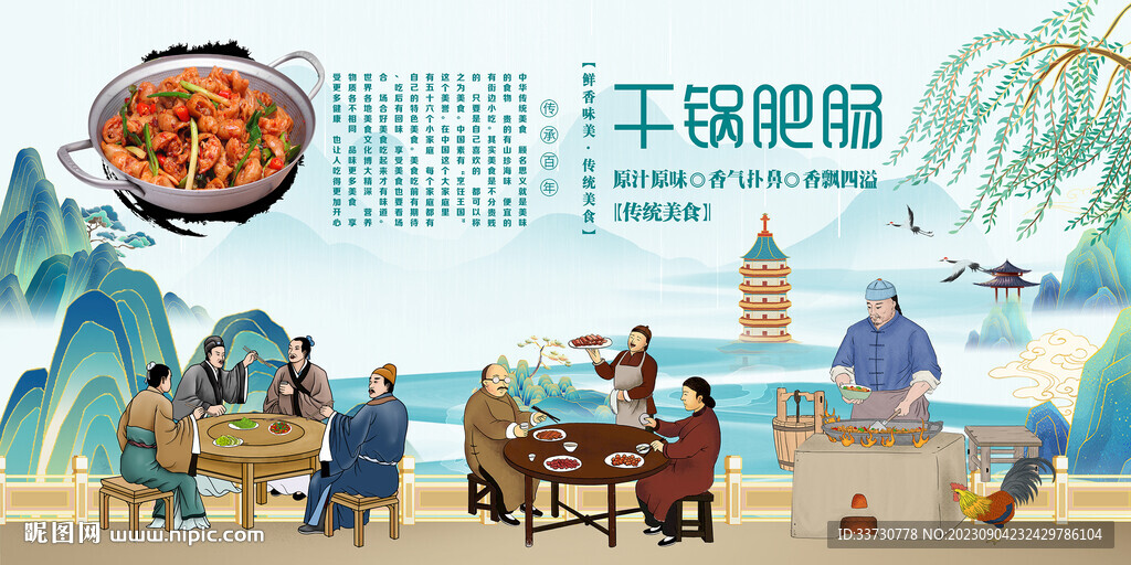干鍋肥腸
