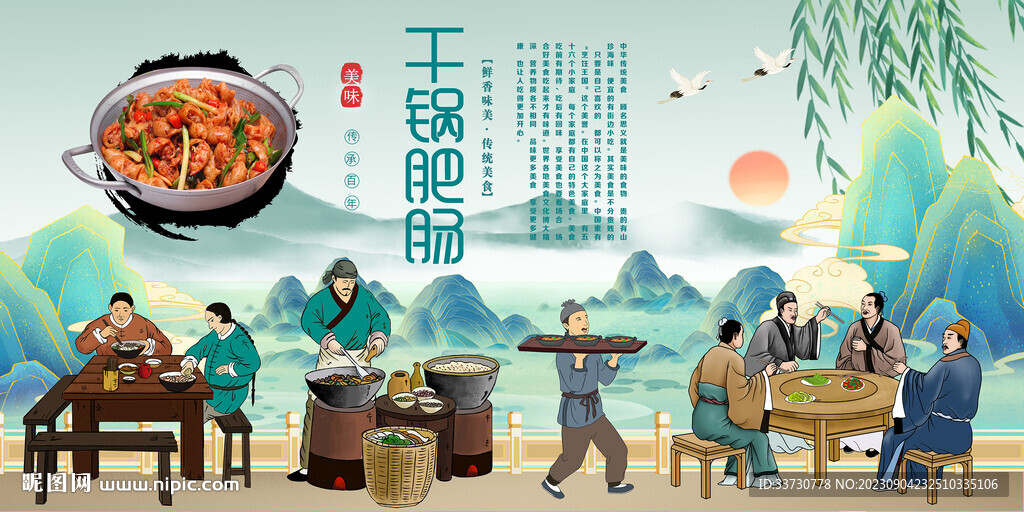 干鍋肥腸