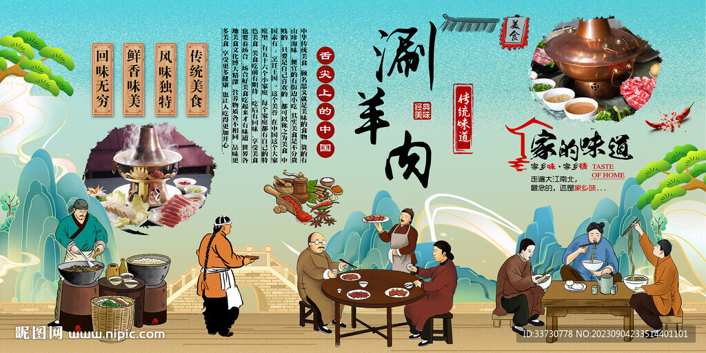 涮羊肉