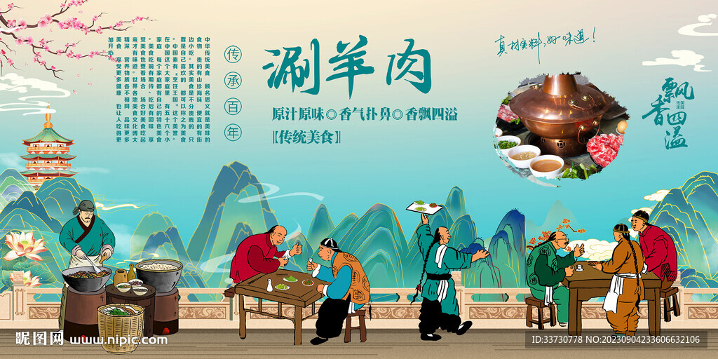涮羊肉