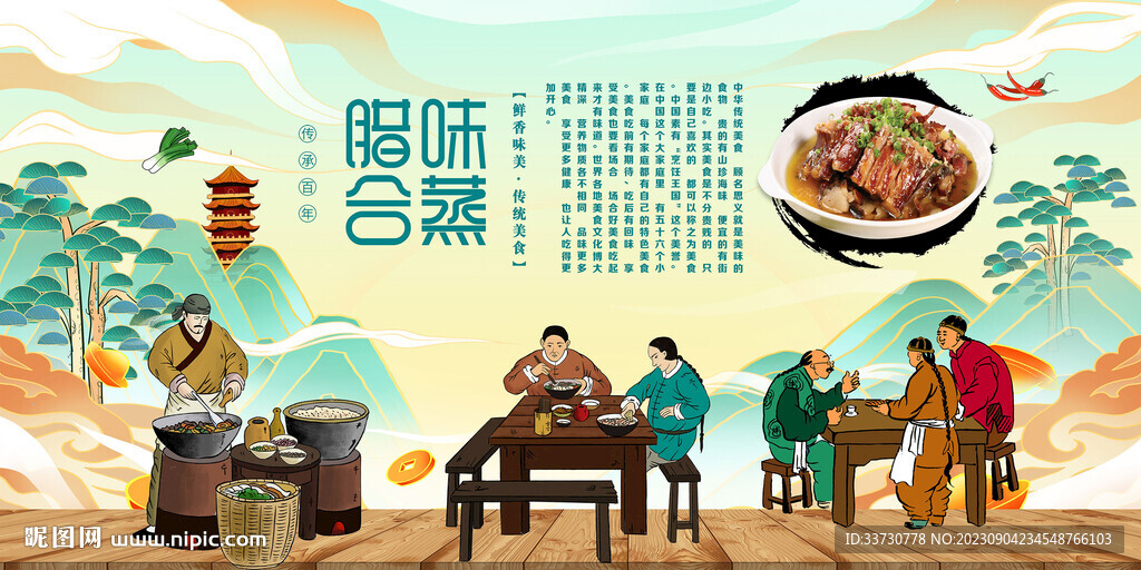 臘味合蒸