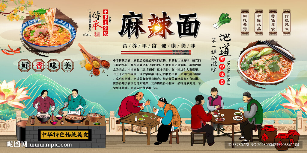 麻辣面