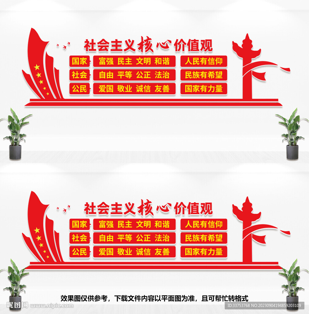 核心價值觀文化墻