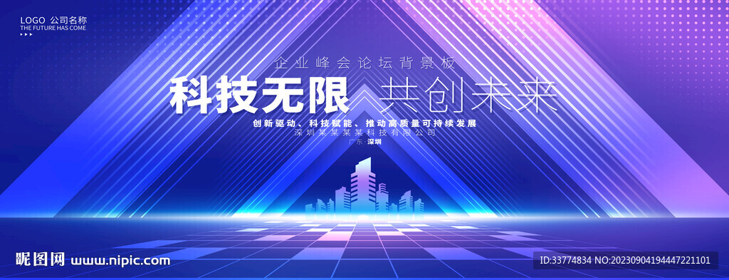 藍色科技舞臺背景