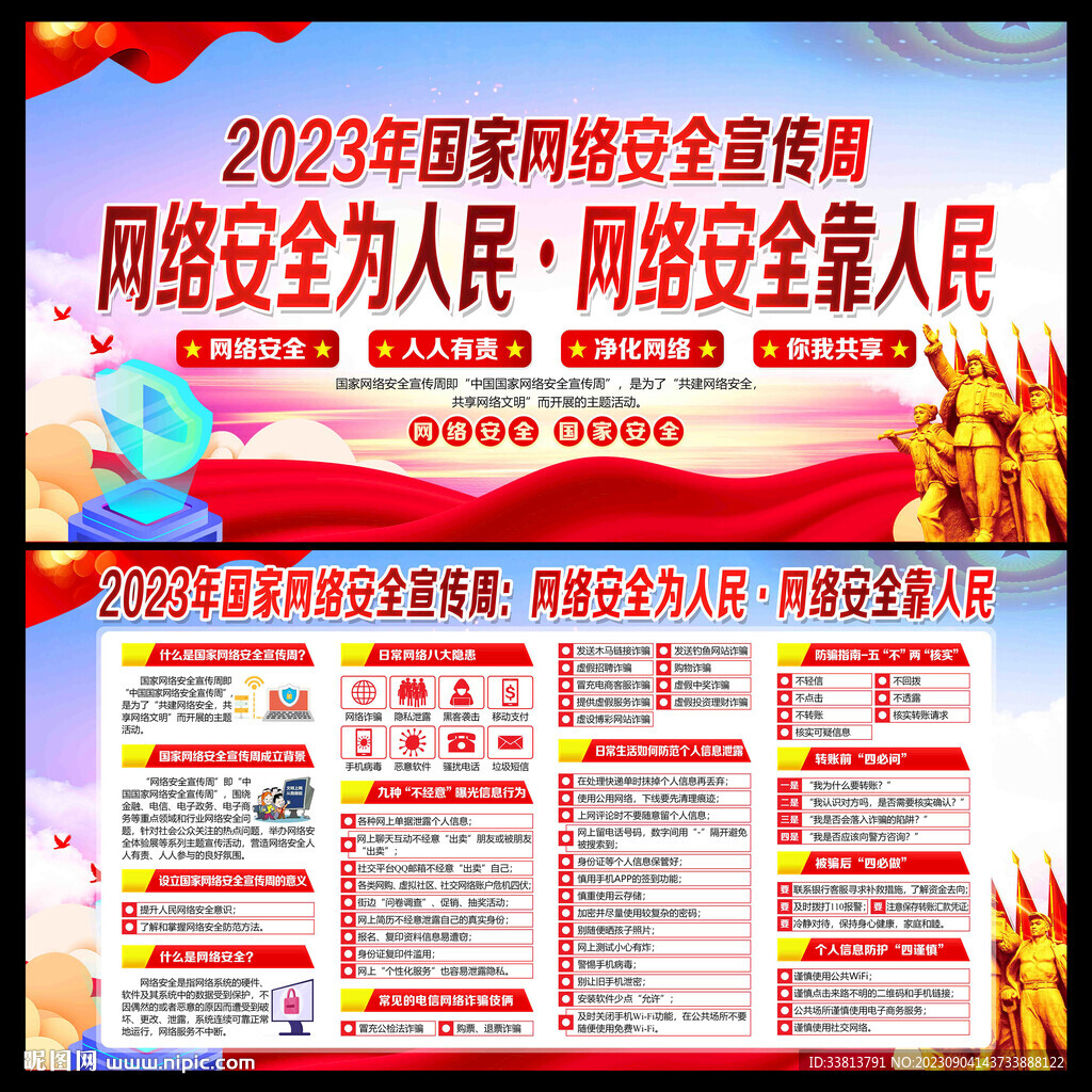 2023國(guó)家網(wǎng)絡(luò)安全宣傳周