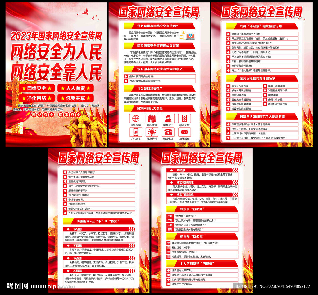 2023國家網絡安全宣傳周宣傳