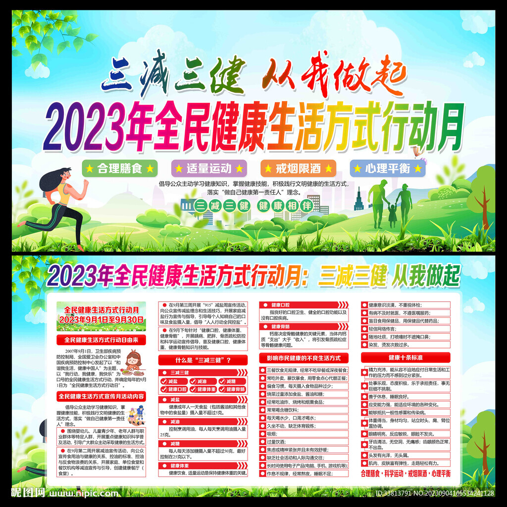 2023健康生活方式宣傳月