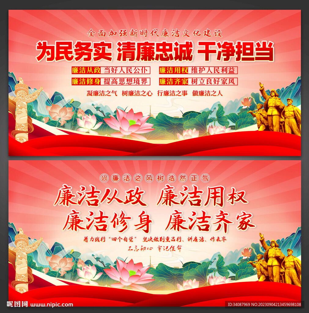 廉潔文化