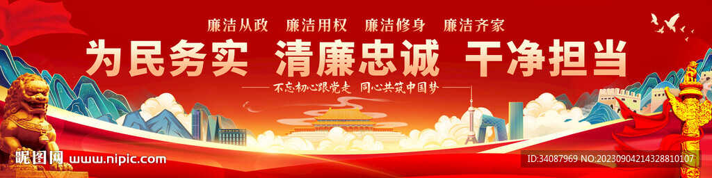 廉潔文化