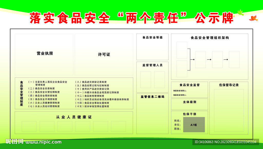 食品安全責(zé)任公示牌
