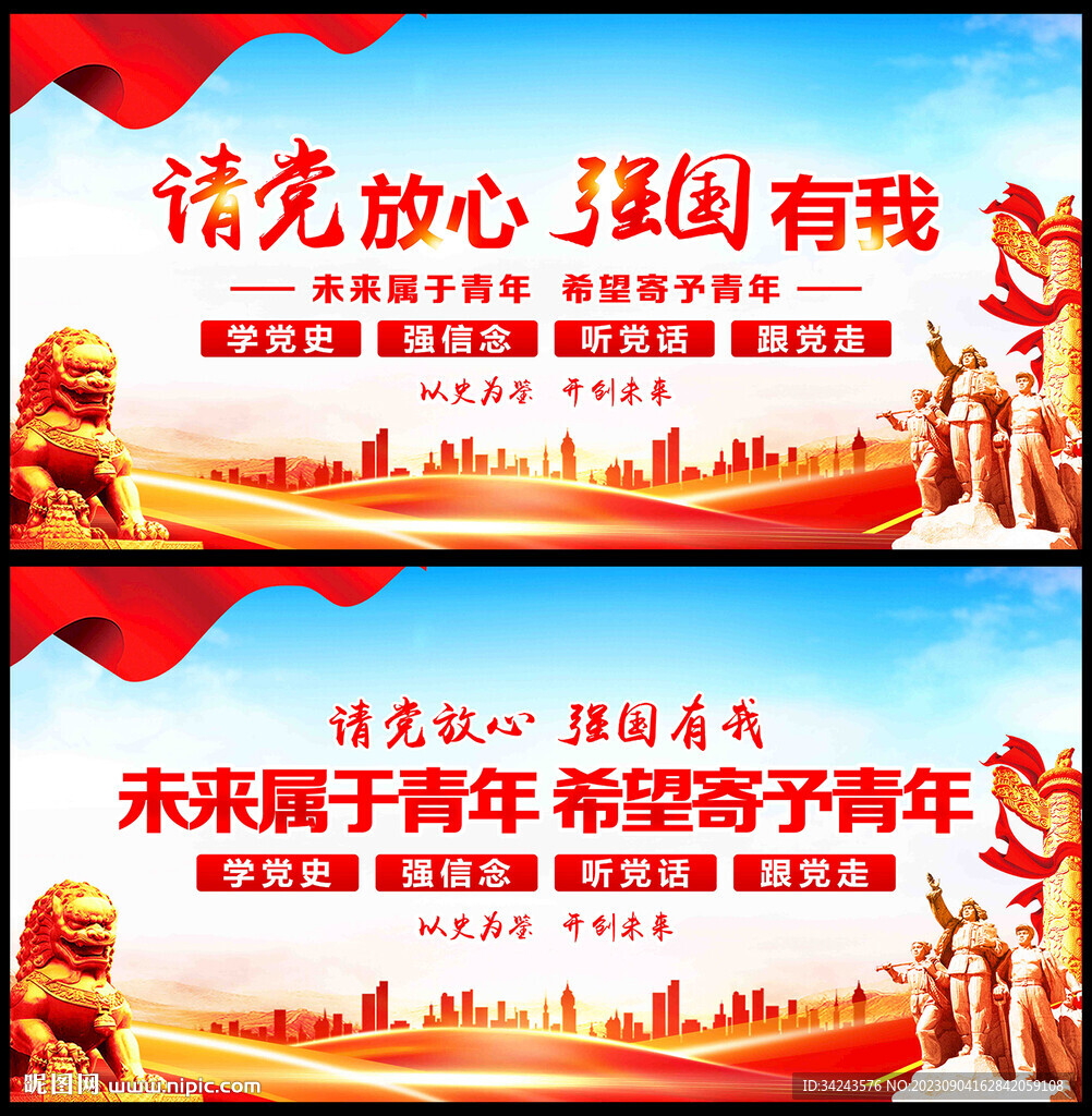 請黨放心強國有我