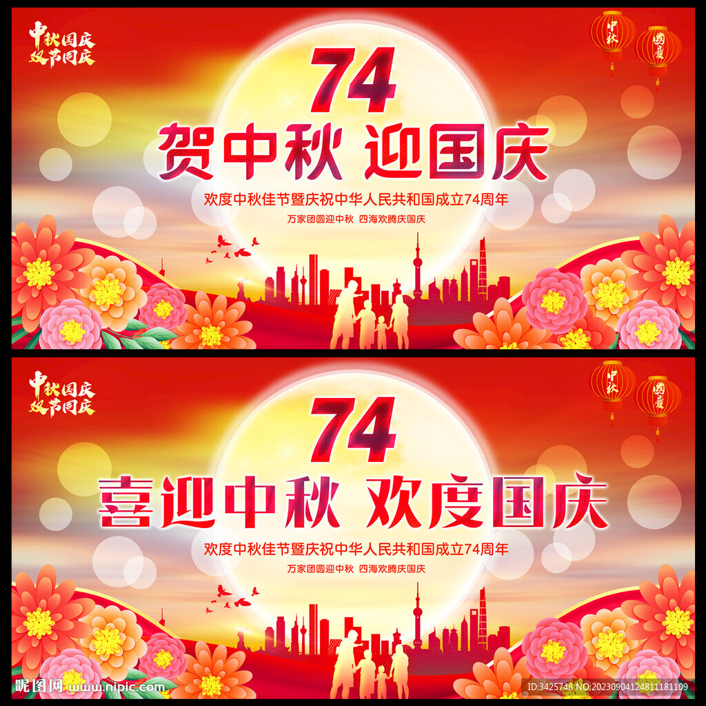 賀中秋迎國慶
