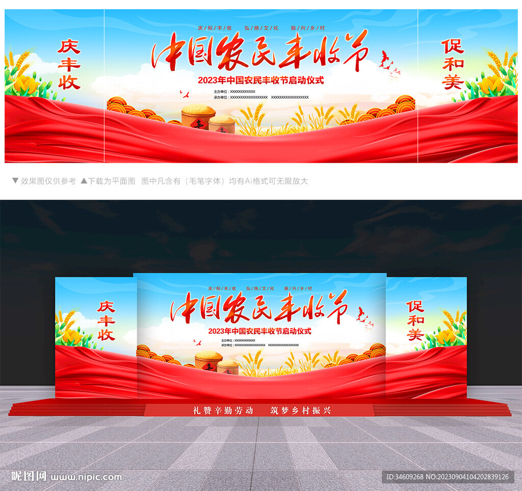 農(nóng)民豐收節(jié)
