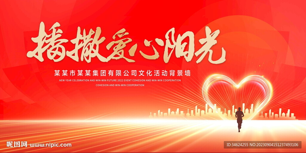 播撒愛心陽光