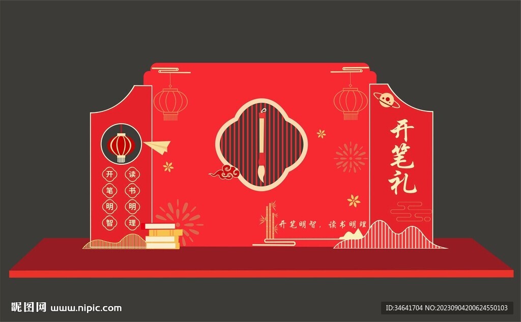 開筆禮