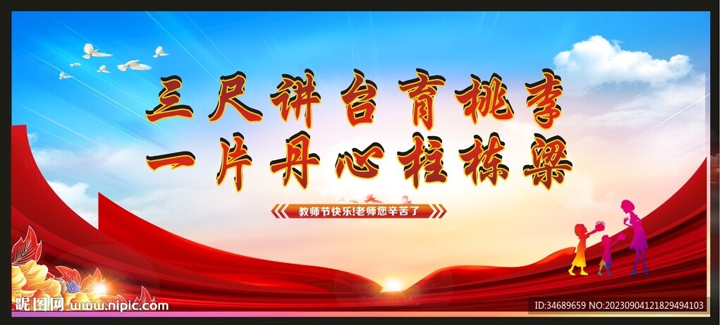 三尺講臺育桃李