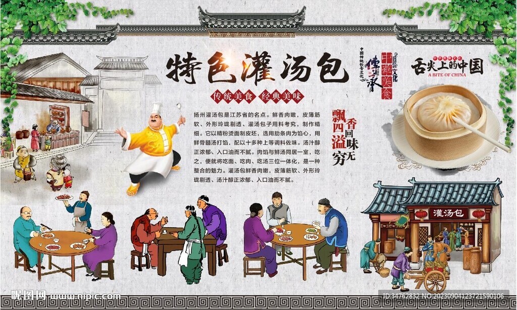 灌湯包背景墻