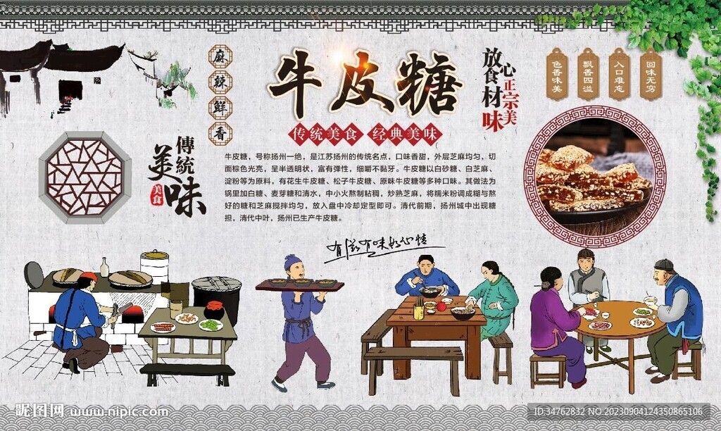 牛皮糖