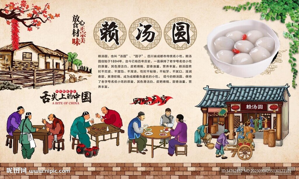 賴湯圓