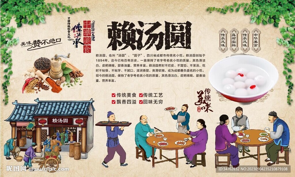賴湯圓