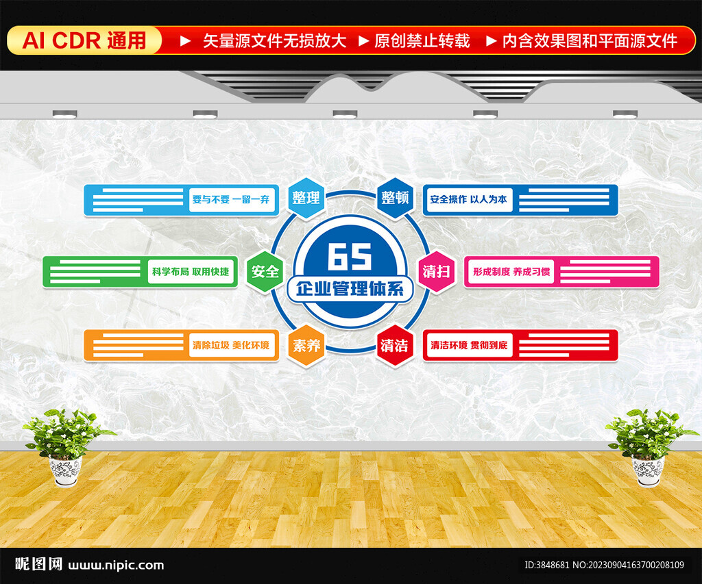 6s文化墻