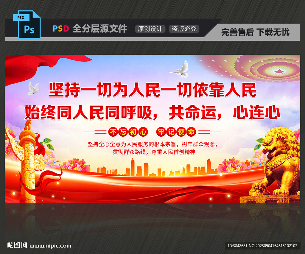 堅持一切為人民