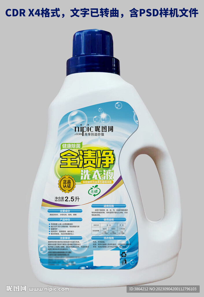 洗衣液